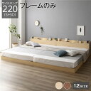 ベッド 低床 連結 ロータイプ すのこ 木製 LED照明付き 棚付き 宮付き コンセント付き シンプル モダン ナチュラル ワイドキング220(S+SD) ベッドフレームのみ (代引不可)(3)