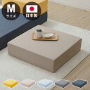 日本製 つなぎ合わせるブロック ソファ Mサイズ フロアソファ 国産 オットマン フットレスト クッション ローソファ 北欧 カウチ(代引不可)【送料無料】