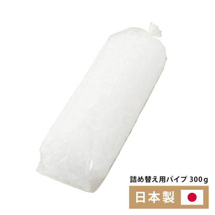 Powder - 国産 パイプ 直径5mm 詰め替え用 中材 ピロー 頚椎 まくら 枕【送料無料】【S1】