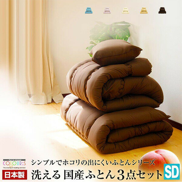 【内容】サイズ（約）掛け布団：170×210cm敷き布団：120×210cm枕：43×63cm組成・品質ポリエステル100%中綿ポリエステル100%重量(約)掛け布団：1.5kg敷き布団：3.0kg枕：0.4kg製造日本ご購入時の注意ご利用のパソコンやモニターによって、商品の画像と実際の商品とで若干色が違って見えることがあります。洗濯表示をご参考の上お洗濯をお願いいたします。【代引きについて】こちらの商品は、代引きでの出荷は受け付けておりません。【送料について】北海道、沖縄、離島は送料を頂きます。