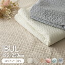 イブル キルトケット 綿100% ラグ 195×250cm 洗える 防臭 抗菌 イブルマット 敷きパッド ベビー マット ソファーカバー キルティング ブランケ...