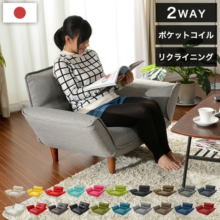 日本製 国産 カウチソファ ソファ 1人掛けソファ 1人掛け 二人掛け ソファー カウチ KAN コンパクト カウチ カウチソファー ローソファ 和楽 シンプル おしゃれ かわいい リビング(代引不可)【送料無料】