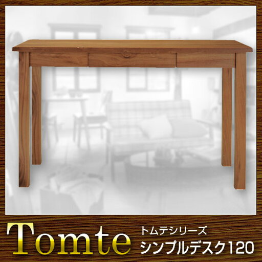 机 デスク ライティングデスク 幅120 Tomte トムテ【送料無料】(代引き不可) 机 デスク ライティングデスク 幅120 Tomte トムテ【送料無料】(代引き不可)
