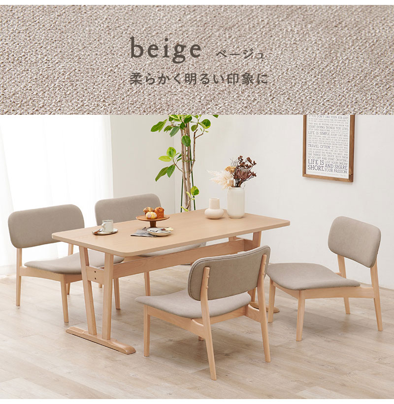 ダイニング5点セット ゆったり座面 ロータイプ ダイニングテーブル ダイニングチェア4脚 幅145 天然木 ビーチ材 椅子 イス リビング シンプル 北欧 モダン おしゃれ(代引不可)【送料無料】