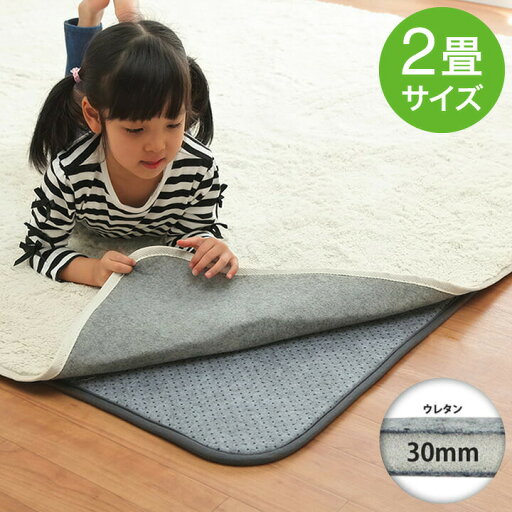 ラグ 下敷き 滑り止め 滑りにくい 防音 へたりにくい ボリューム ウレタン30mm クッション性 約180×180cm 床暖房 ホットカーペット対応 かわいい おしゃれ(代引不可)【送料無料】 ラグ 下敷き 滑り止め 滑りにくい 防音 へたりにくい ボリューム ウレタン30mm クッション性 約180×180cm 床暖房 ホットカーペット対応 かわいい おしゃれ(代引不可)【送料無料】