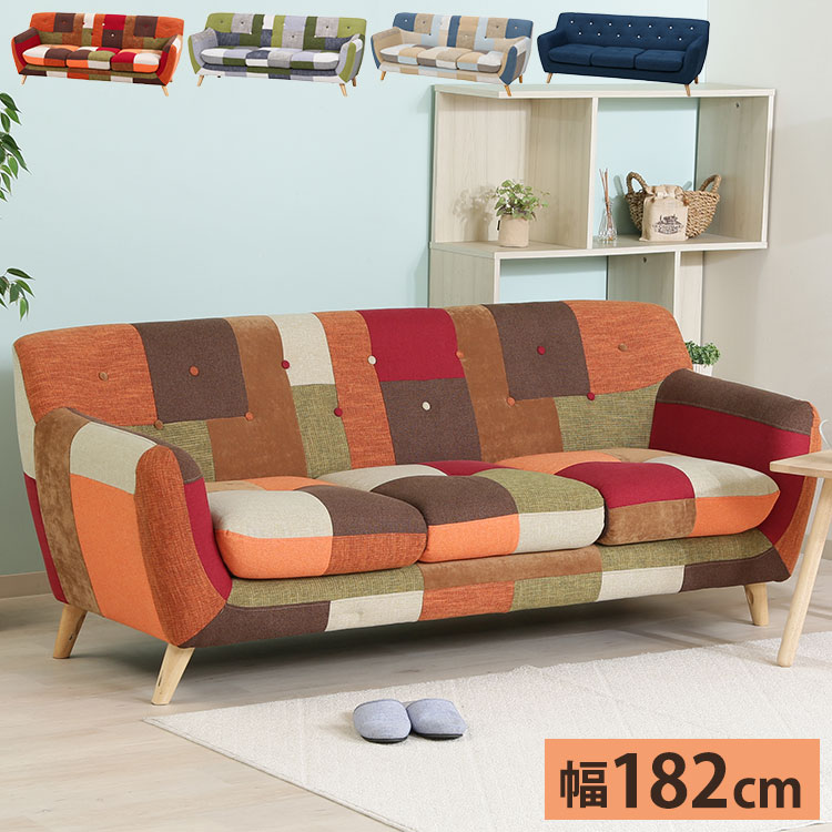 ソファ 3人掛け 幅182 パッチワーク おしゃれ 北欧 ファブリック カフェ ソファー sofa 三人掛け 3P ローソファ フロアソファ かわいい(代引不可)【送料無料】