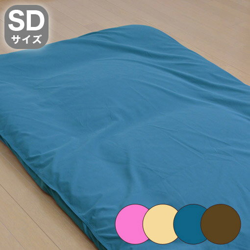 防ダニカバー 敷布団カバー 防ダニ 敷布団カバー セミダブルサイズ 花粉対策 布団カバー セミダブル 防..