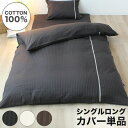 掛布団カバー 150×210cm シングルロングサイズ 綿100% サテン梯子レース スナップボタン 8か所 布団カバー 掛けカバー 掛カバー イニコ iniko 寝具 ベッド おしゃれ かわいい 北欧【送料無料】(3)
