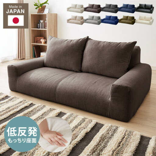 日本製 国産 フロアソファ 低反発 ソファ ソファー 2人掛け カウチソファ カウチ ソファベッド おしゃれ かわいい ローソファ 二人掛け こたつソファ ロースタイル (代引不可)【送料無料】 日本製 国産 フロアソファ 低反発 ソファ ソファー 2人掛け カウチソファ カウチ ソファベッド おしゃれ かわいい ローソファ 二人掛け こたつソファ ロースタイル (代引不可)【送料無料】