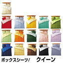 綿100%日本製 ベッドシーツ ベッドシーツ 無地カラー オールシーズン BOXシーツ ボックスシーツ クイーンサイズ( 160×205×28cm)【送料無料】(3)