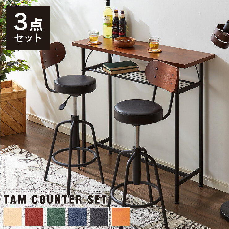 【タムチェア2脚+タムカウンターテーブル 3点セット】テーブル カウンター チェア バーチェア ヴィンテージ 飲食店 収納 木製 天然木 西海岸(代引不可)【送料無料】