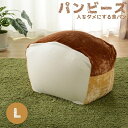 食パンビーズソファ ビーズクッション ビーズクッション 日本製 食パン a603 l(代引不可)【送料無料】