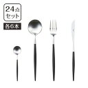CUTIPOL クチポール 24本セット GOA ゴア カトラリー スタイリッシュ ナイフ フォーク スプーン ティースプーン 5609881940242【送料...