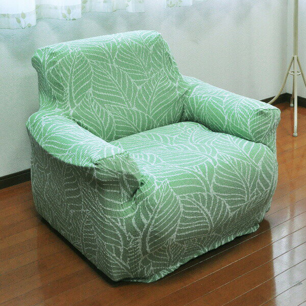 【日本製】 肘掛付 1人掛けソファ用 柄物 抗菌 防臭 リーフ柄 北欧 洗える ウォッシャブル ストレッチ..