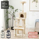 キャットタワー スリム 据え置き ハンモック付き 46×46cm 高さ153cm 省スペース おしゃれ 猫 猫用品 ペット用品 タワー 爪とぎ ハンモック コン...