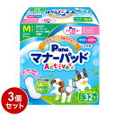 【3個セット】 マナーパッド Active Mサイズ 32枚 ビッグパック 犬用 おむつ オムツ トイレ まとめ売り セット売り【送料無料】