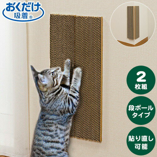 サンコー 吸着コーナーにも貼れる猫のつめとぎ 段ボール 45×10cm 厚み15cm 爪とぎ つめとぎ お手入れ 猫 ねこ 猫用 ダンボール 壁 角 貼れる はがせる