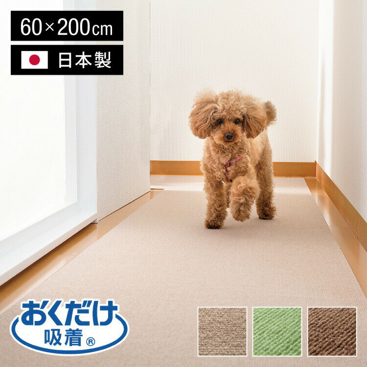 Rakuten - 日本製 サンコー おくだけ吸着 ズレない 撥水 ロング マット 床暖房対応 洗える 洗濯可 滑り止め ロングマット 60×200cm 厚さ4mm はっ水 撥水マット 無地 床暖 対応 国産 ペット用 犬用 猫用【送料無料】