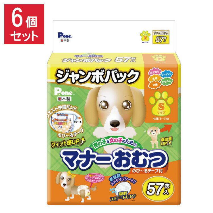 【商品説明】こちらのページは単品を6個のまとめ売りページです。伸び縮みする「のび〜るテープ」でフィット感UP。新型ストライプシートで吸収スピードがUP、逆戻りが極少。表面材：ポリエチレン/ポリエステル系不織布吸収材：綿状パルプ・吸収紙・高分子吸水材防水材：ポリエチレンフィルム止着材：面ファスナー伸縮材：ポリオレフィン系エラストマー結合材：ホットメルト品番：PMO-725ウエスト：30〜45(cm)体重：4〜7kgパッケージ寸法：275×140×290(mm)重量：約1450g【送料について】北海道、沖縄、離島は送料を頂きます。マナーおむつ のび〜るテープ付 ジャンボパック 単品SSSサイズ/64枚SSサイズ/64枚Sサイズ/57枚Mサイズ/51枚Lサイズ/42枚LLサイズ/26枚マナーおむつ のび〜るテープ付 ジャンボパック 3個セットSSSサイズ/64枚SSサイズ/64枚Sサイズ/57枚Mサイズ/51枚Lサイズ/42枚LLサイズ/26枚マナーおむつ のび〜るテープ付 ジャンボパック 6個セットSSSサイズ/64枚SSサイズ/64枚Sサイズ/57枚Mサイズ/51枚Lサイズ/42枚LLサイズ/26枚