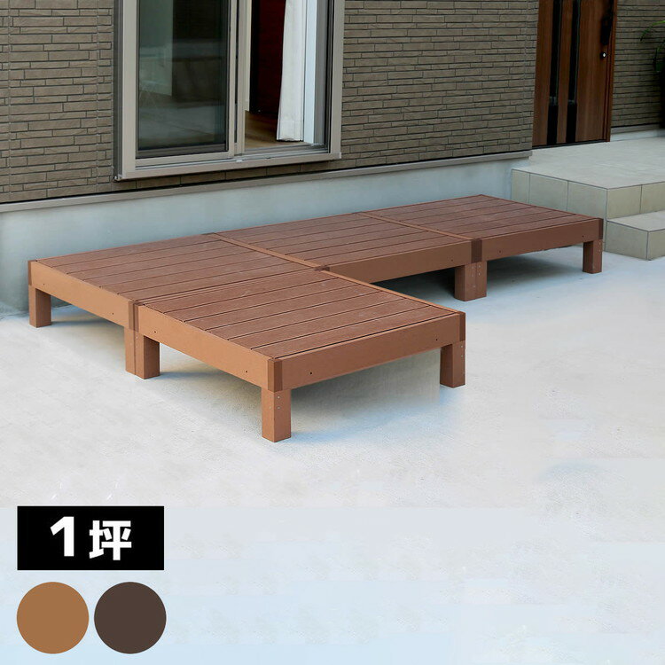 人工木ウッドデッキ ecofeel(エコフィール)4台 PWDE-4P 樹脂製 縁台 縁側 DIY キット ウッドテラス セット ウッドパネル 腐らない 庭 屋外 新築 外構(代引不可)