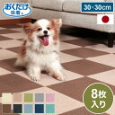 サンコー おくだけ吸着 ペットマット 日本製 8枚入り はっ水 滑り止め 洗える ペット用品 犬用品 撥水タイルマット 撥水マット ジョイントマット ペット マ...