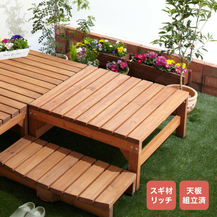 ウッドテラス 90 天然木 ※90cm単品 縁台 濡れ縁 ステップ おしゃれ DIY 庭 ガーデニング ウッドデッキ(..