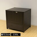 APET 屋外用 アルミダストボックス 大容量230L 幅72.5cm 屋外物置 収納庫 灯油タンク ガーデン アウトドア用品 収納(代引不可)【送料無料】