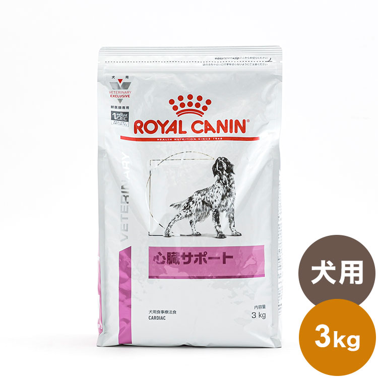 ロイヤルカナン 療法食 犬 心臓サポート 3kg 食事療法食 犬用 いぬ ドッグフード ペットフード【送料無料】