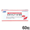 サイペット ピクノジェノールQ10 犬猫用 60粒 ペット用サプリ サプリメント【送料無料】
