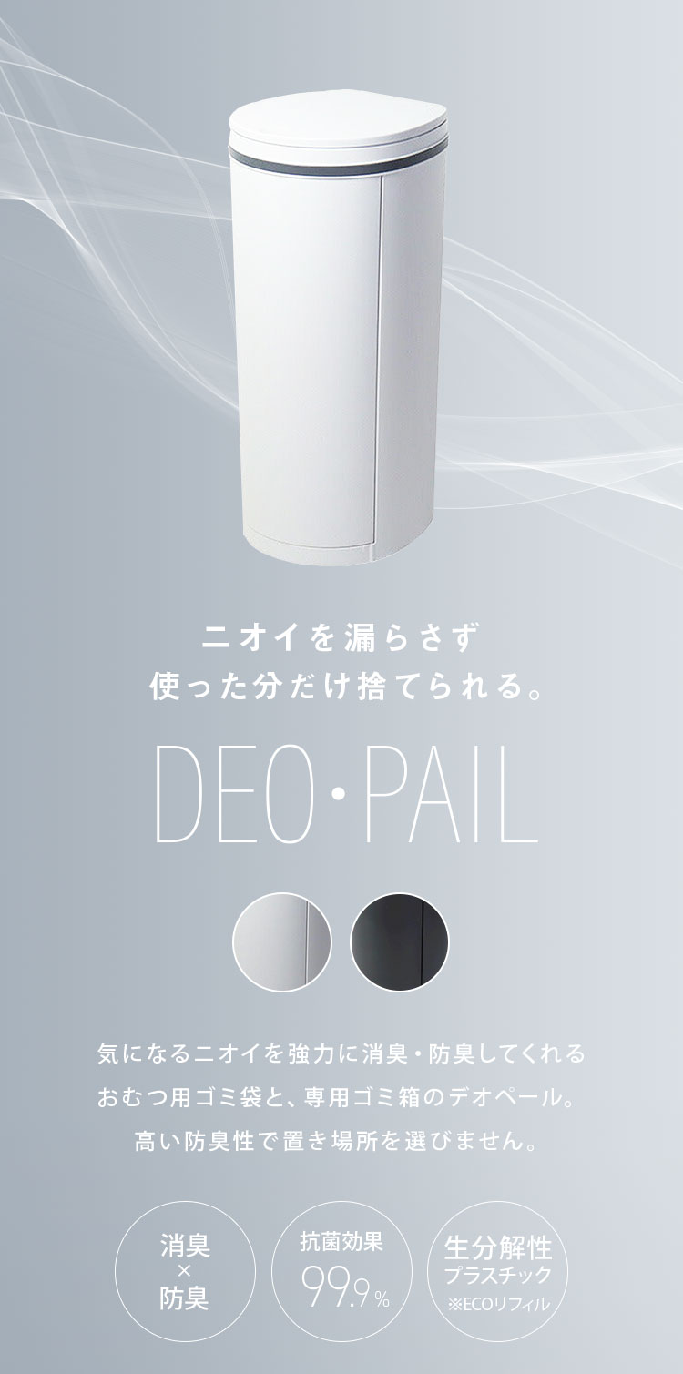 お掃除のプロ ユアマイスターのおむつペール ゴミ箱 21L 専用カセット1個付き 臭わない 防臭 消臭 抗菌 ベビー おむつ ペット 介護 軽い シンプル スリム コンパクト 幅24cm 処理ポット おむつ処理ゴミ箱 DEO・PAIL デオペール (代引不可)【送料無料】｜アングル3