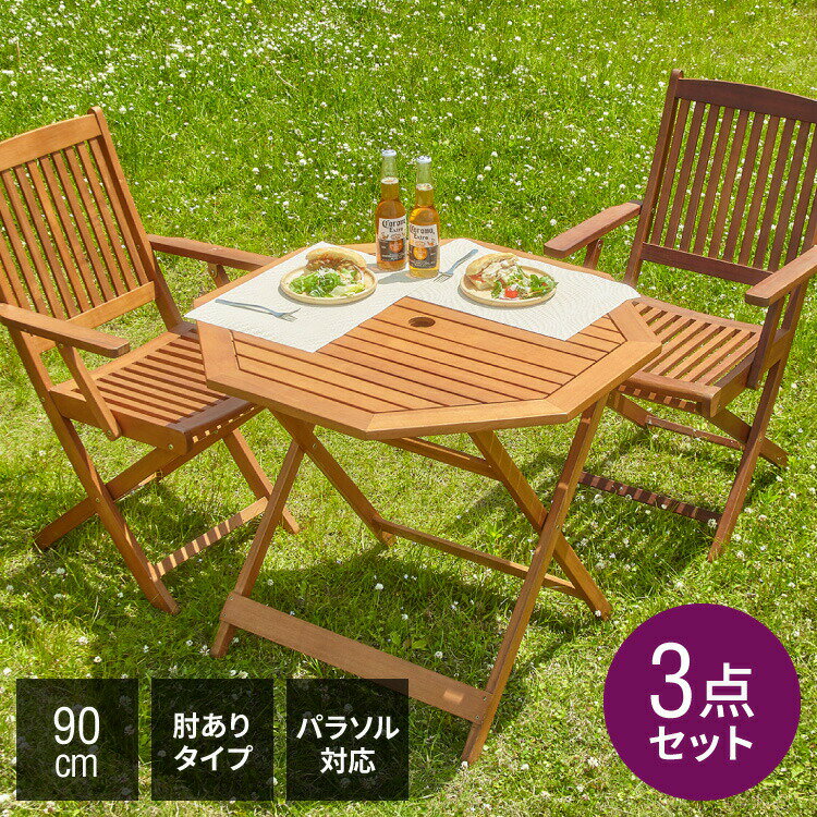 ガーデン テーブル セット 3点セット 八角テーブル 90 折りたたみ 肘付き ガーデンチェア アカシア 木製 ガーデンファニチャー 雨ざらし おしゃれ ガーデニング テラス アウトドア バルコニー(代引不可)【送料無料】
