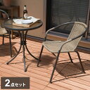 ラタン調 ガーデン 2点セット ブラック ガーデンチェア ガラステーブル カフェ風 テラス バルコニー ベランダテーブル ベランダ テラス バルコニー ガーデニング ガーデンファニチャー(代引不可)【送料無料】