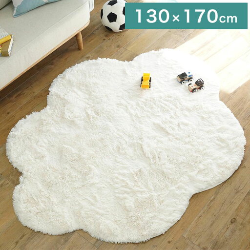 ラグ ラグマット ラグカーペット 絨毯 雲形ロングシャギー ウレタン 130x170cm 手洗い 耐熱 床暖房 ホットカーペット 対応(代引不可)【送料無料】 ラグ ラグマット ラグカーペット 絨毯 雲形ロングシャギー ウレタン 130x170cm 手洗い 耐熱 床暖房 ホットカーペット 対応(代引不可)【送料無料】