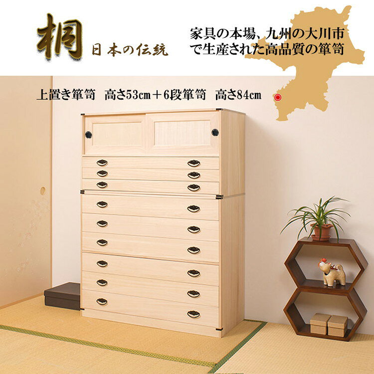 桐タンス引戸3段+深型6段チェスト高さ137 HI-3003 日本製 完成品【送料無料】 [2]