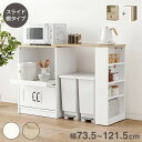 カントリー調 伸縮キッチンカウンター 2点セット 幅73.5~121.5 スライド棚 2口コンセント 扉収納 食器棚 可愛い かわいい 北欧 おしゃれ アンティ...