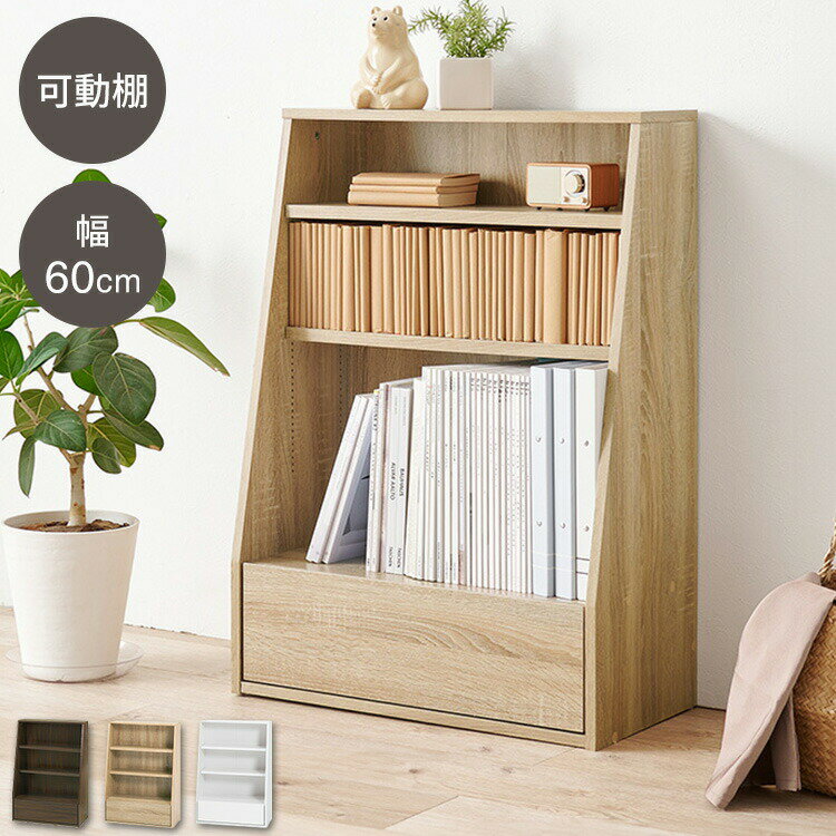 本棚 幅60cm ロータイプ 棚板 1cmピッチ調節 引き出し付き A4 A5 文庫本 漫画 コミック 雑誌 マガジン 絵本 教科書 ランドセル ラック シェルフ 大容量 おしゃれ(代引不可)【送料無料】