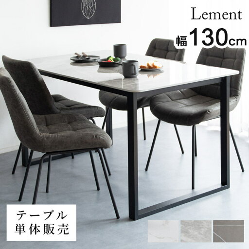 セラミック天板ダイニングテーブル Lement 幅130cm ダイニングテーブル センターテーブル 机 テーブル セラミック 天板 おしゃれ 長方形 大理石風 リビングダイニング シンプル DNT-1001(代引不可)【送料無料】 セラミック天板ダイニングテーブル Lement 幅130cm ダイニングテーブル センターテーブル 机 テーブル セラミック 天板 おしゃれ 長方形 大理石風 リビングダイニング シンプル DNT-1001(代引不可)【送料無料】