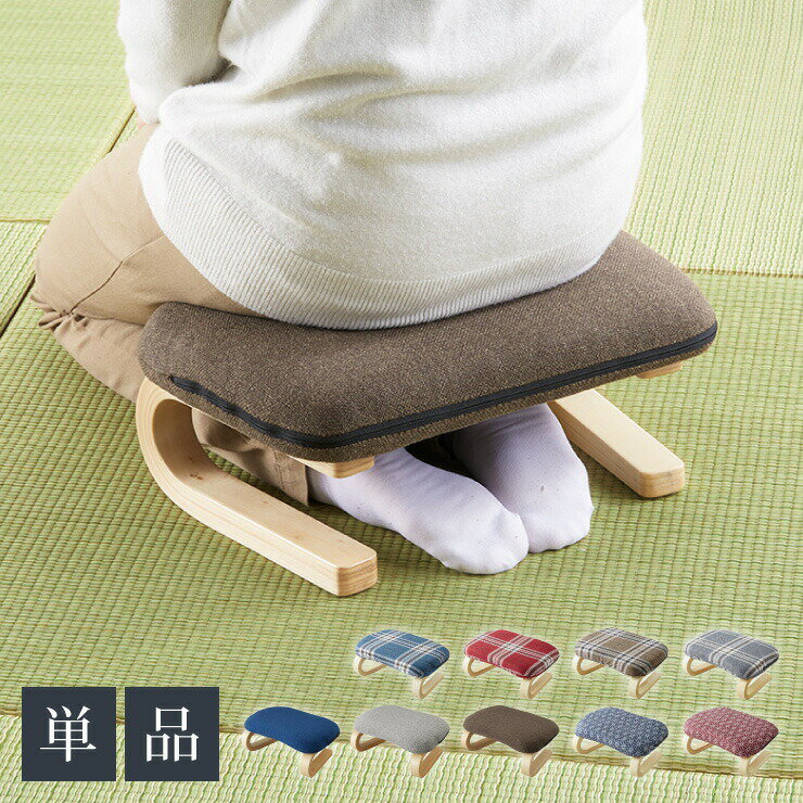 らくらく正座椅子 colore 座椅子 正座椅子 あぐら 正座 和室 イス 椅子 チェア 和座椅子 チェア パーソナルチェア 姿勢 おしゃれ(代引不可)【送料無...