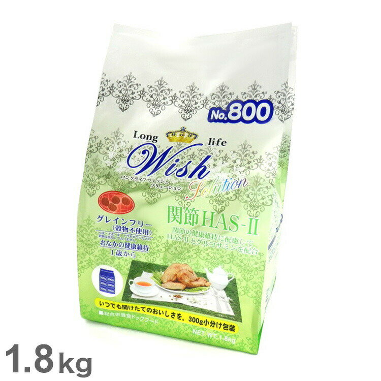 パーパス ウィッシュ HAS-2 1.8kg 正規品 ペットフード ドッグフード ペット ペット用品 犬 イヌ いぬ ペットグッズ【送料無料】