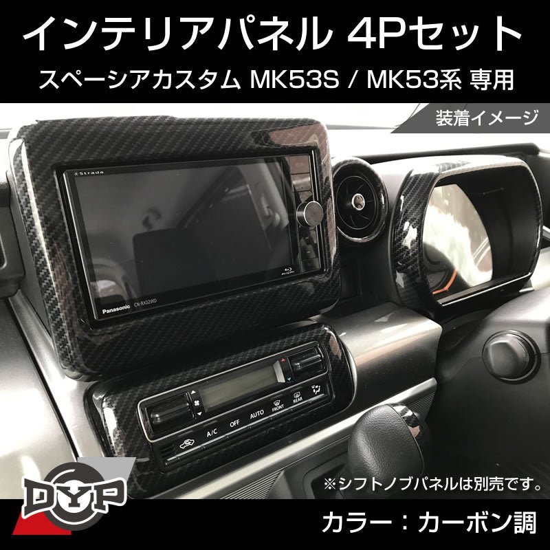 楽天市場】スペーシアカスタムmk53s インテリア パネルの通販