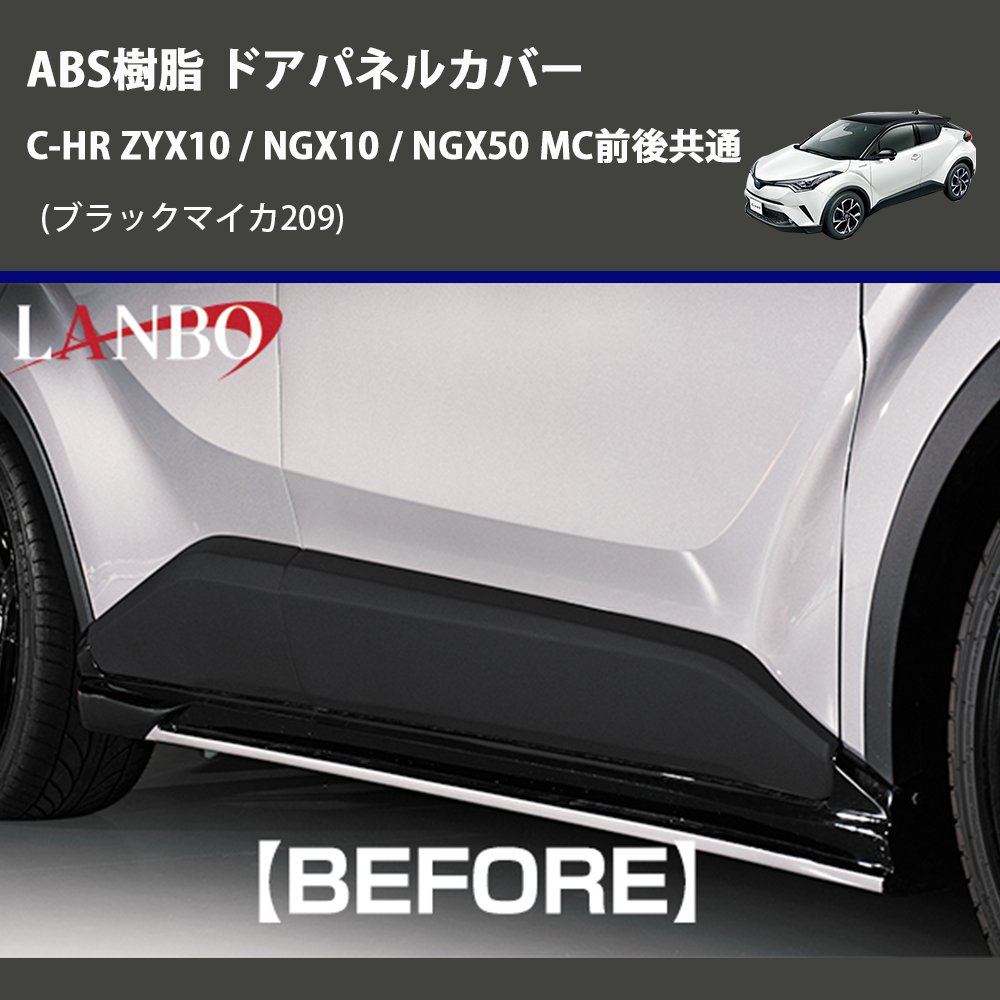 (�֥�å��ޥ���209) ABS���� �ɥ��ѥͥ륫�С� C-HR ZYX10 / NGX10 / NGX50 MC���嶦��