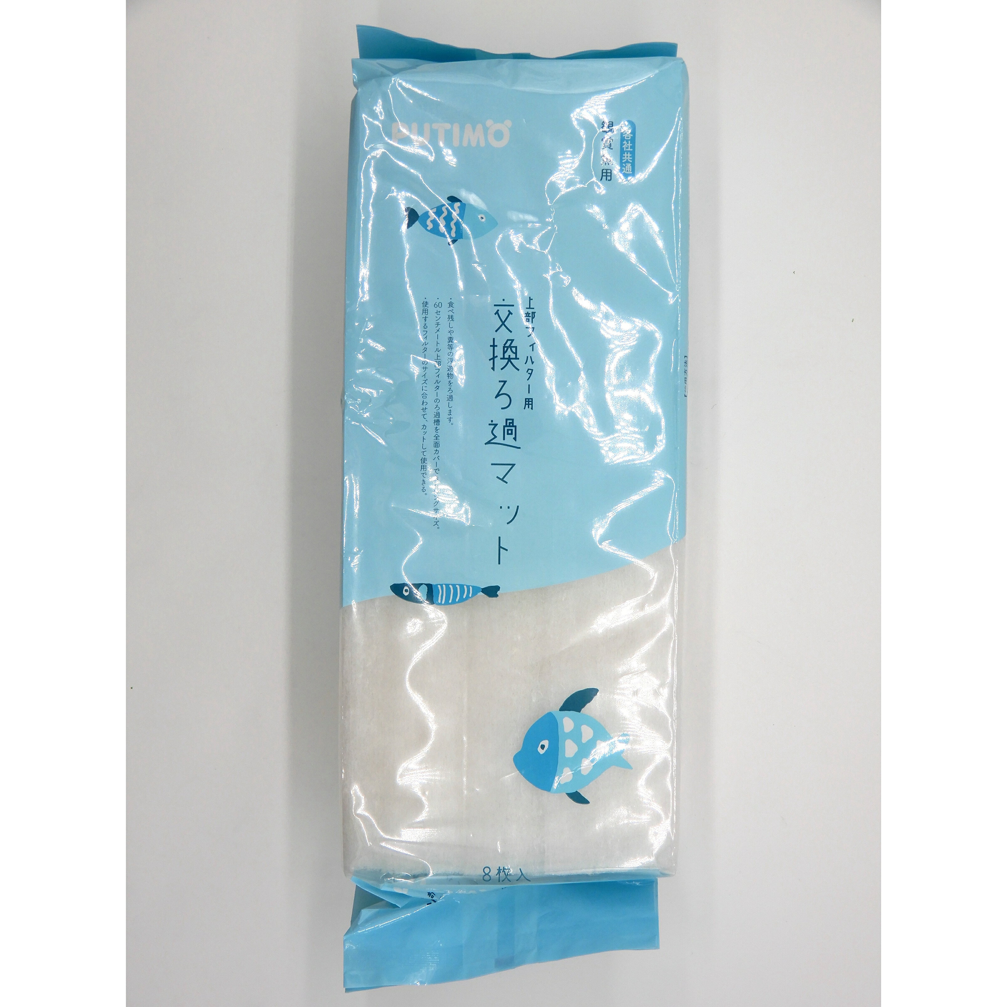 水槽のろ過能力を維持し、水をきれいに保つ交換用ろ過マット。 PUTIMO 上部フィルター用交換ろ過マットは、食べ残しやフンなどの浮遊物をしっかりろ過し、水槽内を清潔に保つ観賞魚用ろ材です。 こんな方におすすめ 上部フィルターの交換用マットを探している方 水槽を清潔に保ちたい方 ろ過能力を維持したい方 メダカ・金魚・熱帯魚を飼育している方 商品の特徴 食べ残しやフンなどの浮遊物をしっかりキャッチ 60cm上部フィルター全面をカバーできるサイズ フィルターサイズに合わせて自由にカット可能 交換用として便利な8枚入り 各社共通タイプ 商品説明 PUTIMO 上部フィルター用交換ろ過マットは、上部フィルターのろ過槽へセットするだけで、食べ残しやフンなどの浮遊物を効率よく除去します。 60cm上部フィルターを全面カバーできる大判サイズで、フィルターのサイズに合わせてハサミで自由にカットして使用できます。 使用方法 フィルターのろ過槽サイズを確認し、必要に応じてハサミでカットしてください。使用前は水洗いしてからフィルターへセットしてください。 関連商品 PUTIMO お掃除ポンプ 170cm 商品情報 商品名 上部フィルター用 交換ろ過マット 用途 観賞魚用ろ材 対応 各社共通 上部フィルター用 内容量 8枚入り 材質 ポリエステル、ポリプロピレン 原産国 中国 JAN 4540487258083 保存方法 直射日光・高温多湿を避け、乾燥した場所で保管してください。 使用上の注意 観賞魚用です。他の目的には使用しないでください。 子供や認知症の方の手の届かない場所に保管してください。 火気に近づけたり、高温になる場所には置かないでください。 マットの汚れがひどくなったり形状が崩れた場合は新しいマットへ交換してください。 交換や点検で水槽内やフィルター内に手を入れる際は、すべての電源プラグを抜いてください。PUTIMO 上部フィルター用交換ろ過マットは、上部フィルターのろ過槽にセットして使用する観賞魚用交換マットです。食べ残しやフンなどの浮遊物をしっかりキャッチし、水槽内を清潔に保ちます。60cm水槽用上部フィルターを全面カバーできる大判サイズで、フィルターサイズに合わせて自由にカット可能。交換用として便利な8枚入りです。