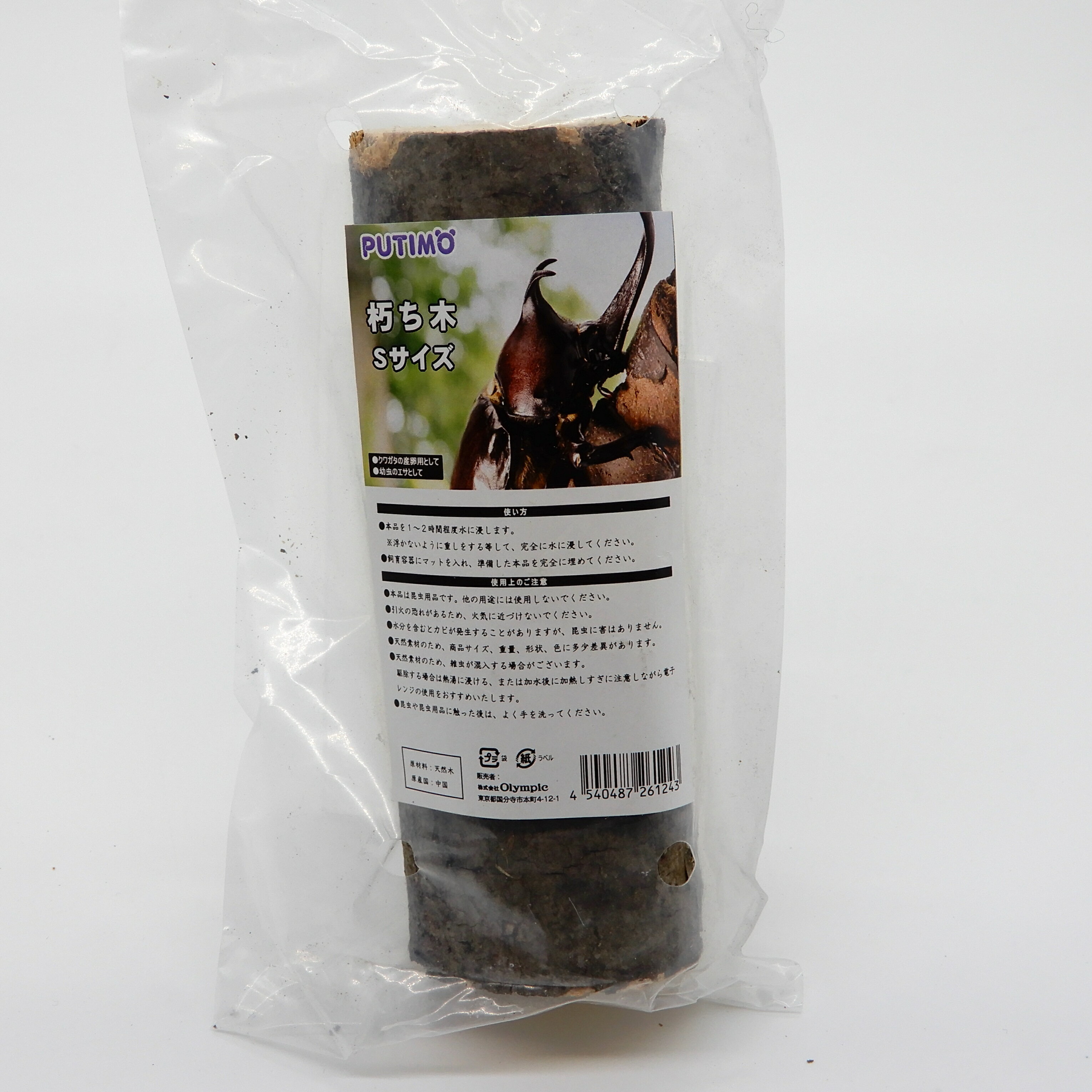 PUTIMO 朽ち木 Sサイズ 産卵木 クワガタ クワガタムシ カブトムシ 昆虫飼育 幼虫 エサ 産卵材 ブリード 飼育用品 天然木 昆虫マット