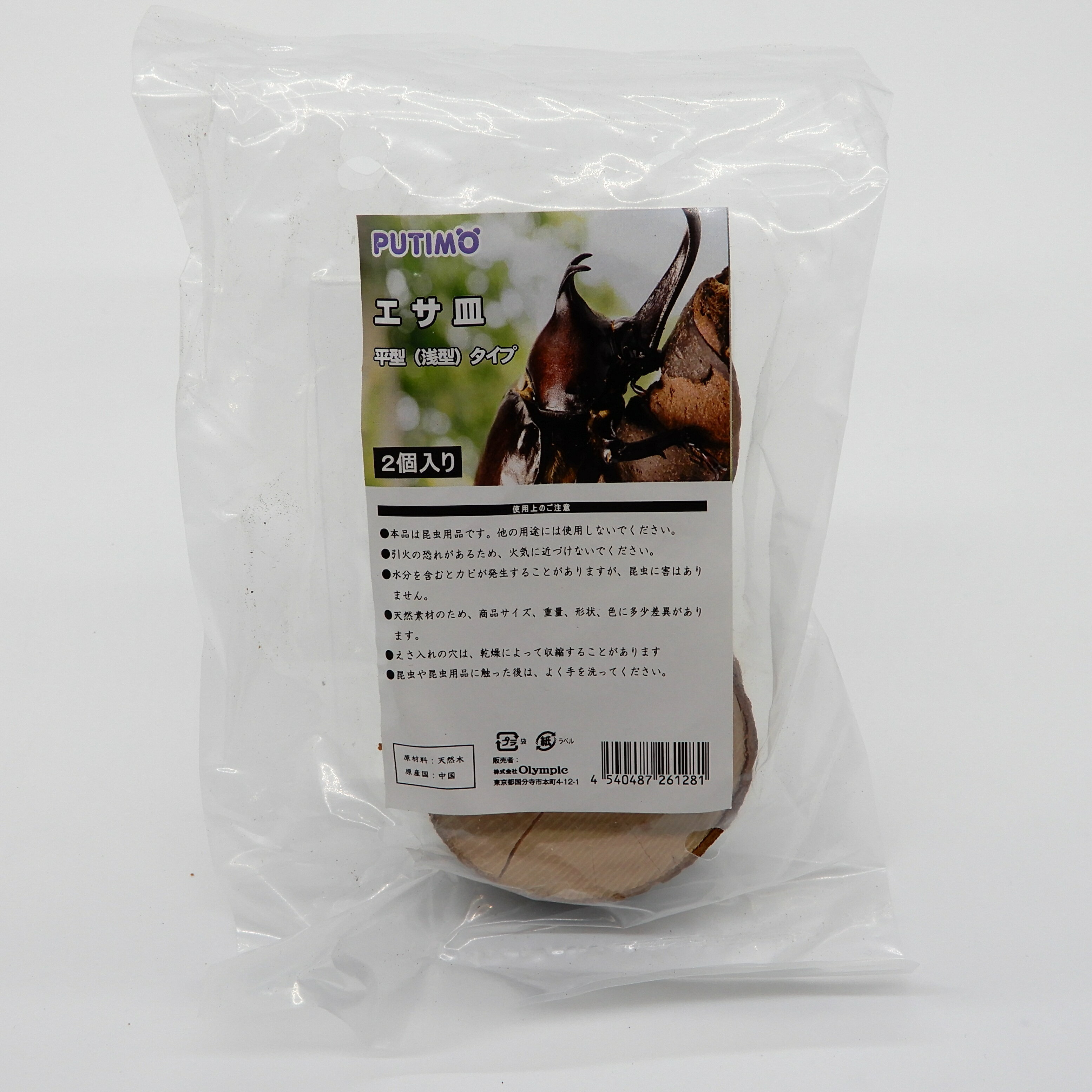 PUTIMO エサ皿 平型 浅型 2個入り 昆虫ゼリー用 エサ皿 餌皿 ゼリー皿 クワガタ カ...