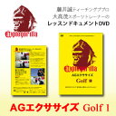 【エクササイズDVD】AGエクサ...