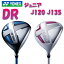 【ジュニア】ヨネックス ドライバーJ135／J120YONEX JUNIOR DRIVERヘッドカバー付【ゴルフ】