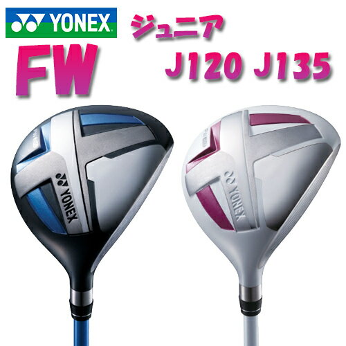 【ジュニア】ヨネックス フェアウェイウッドJ135／J120YONEX JUNIOR FAIRWAY woodヘッドカバー付【ゴルフ】