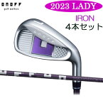 【2023モデル】 オノフ アイアン LADY4本セット(#7〜#9,PW)SMOOTH KICK LP-423IONOFF レディース アイアン 右用スムースキック LP-423I 標準オリジナルシャフト標準グリップ新溝ルール適合 女性　IRON【送料無料】【ゴルフ】