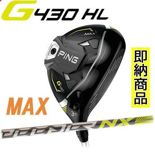 ピン G430 HL MAX フェアウェイウッドブレずに飛ぶ 軽量モデル 高弾道PING FAIRWAYWOODFUJIKURA SPEEDER NX 35/45シャフトカーボン g430 hl ヘッドカバー付き 標準カスタム PING公認フィッター店 ゴルフ