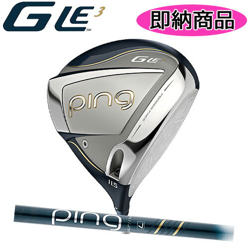 ピン G Le3 ドライバー（右用）ジーエルイー3PING DRIVERレディースULT 250 J シャフトカーボンシャフトヘッドカバー,専用レンチ付き日本正規品あす楽PING公認フィッター店 ping gle3